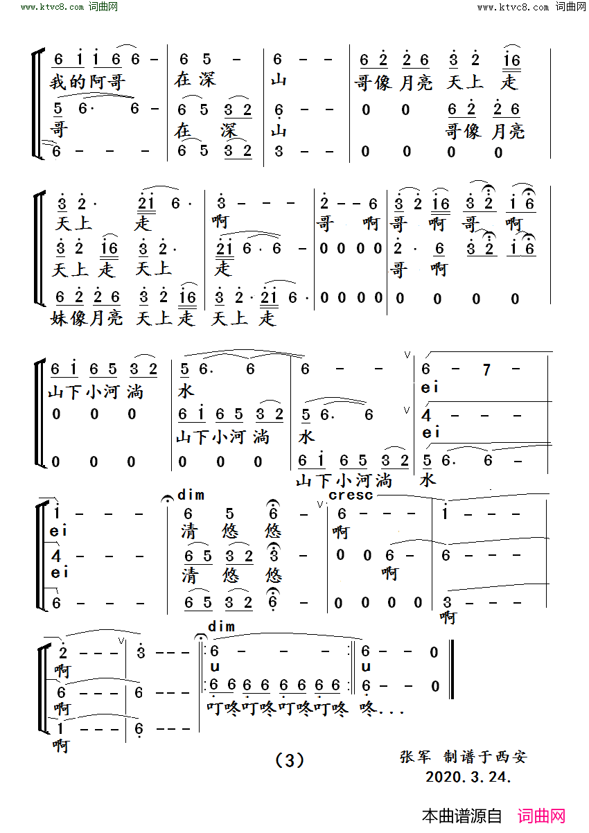 小河淌水_三声部简谱