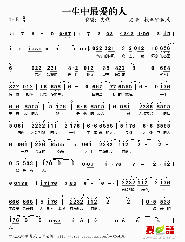 一生中最爱的人简谱_艾歌演唱