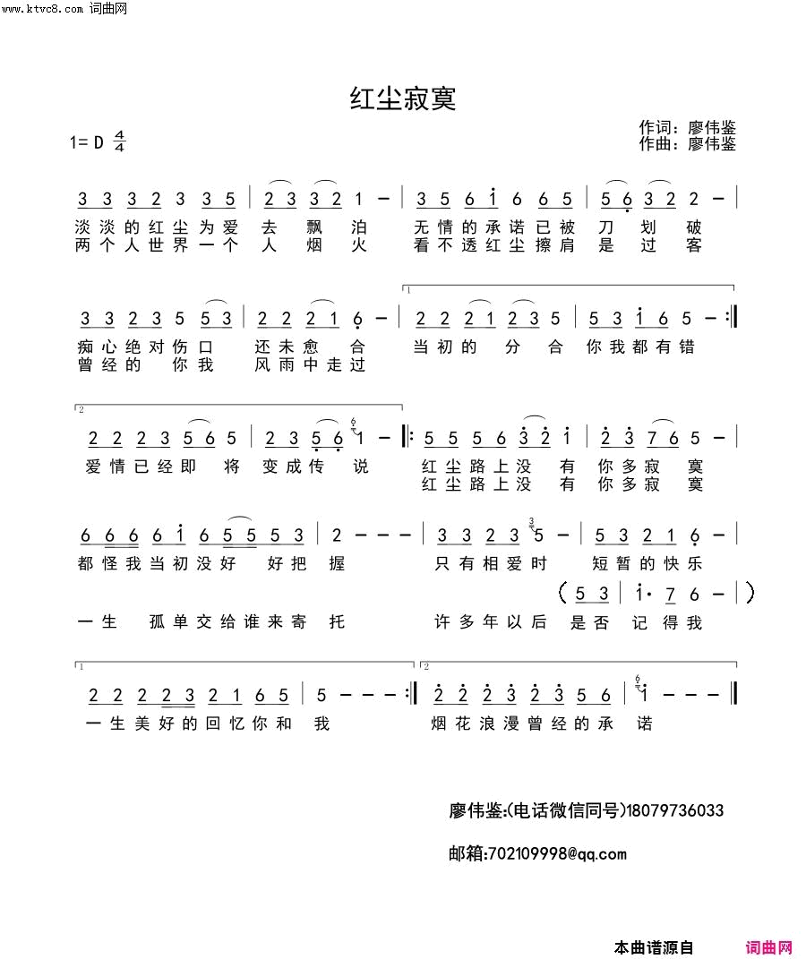 红尘寂寞简谱_安东阳演唱_廖伟鉴/廖伟鉴词曲