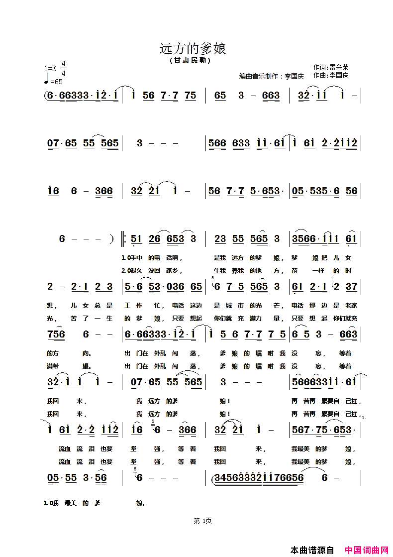 远方的爹娘简谱