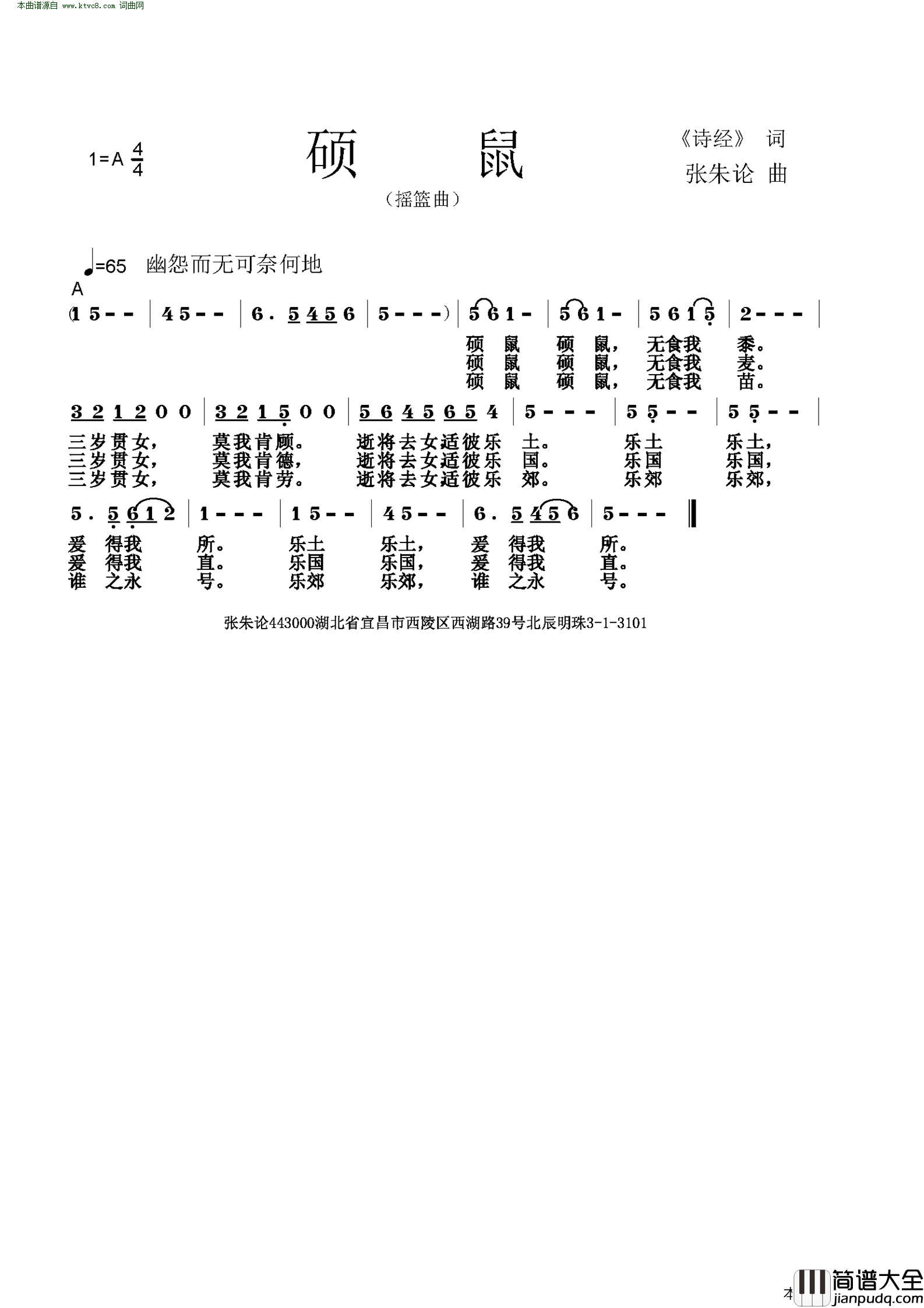 硕鼠简谱