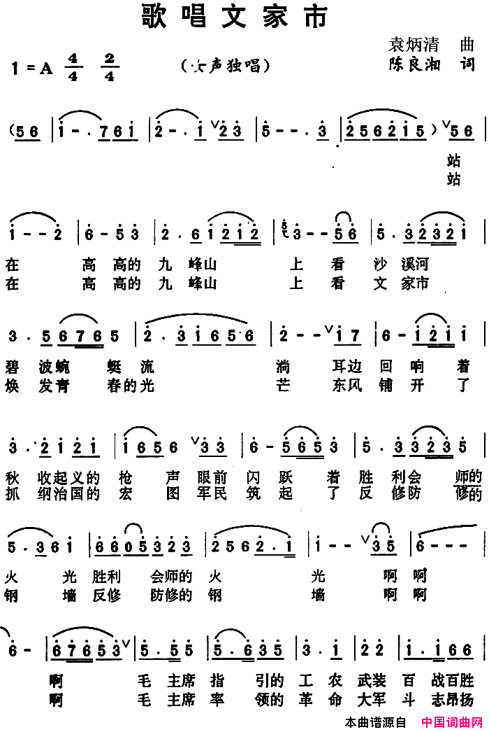 歌唱文家市简谱