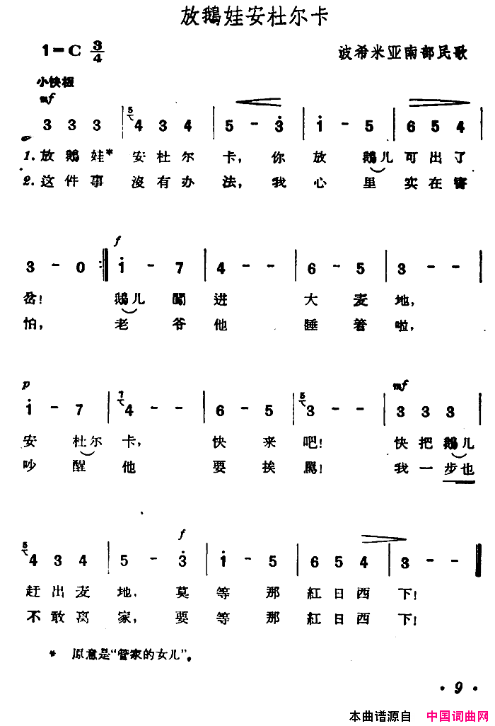 [捷]放鹅娃安杜尔卡简谱