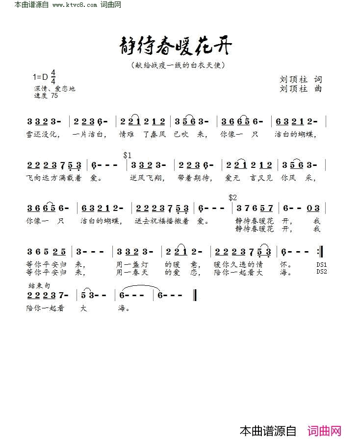 静待春暖花开简谱_张蓉演唱_刘顶柱/刘顶柱词曲