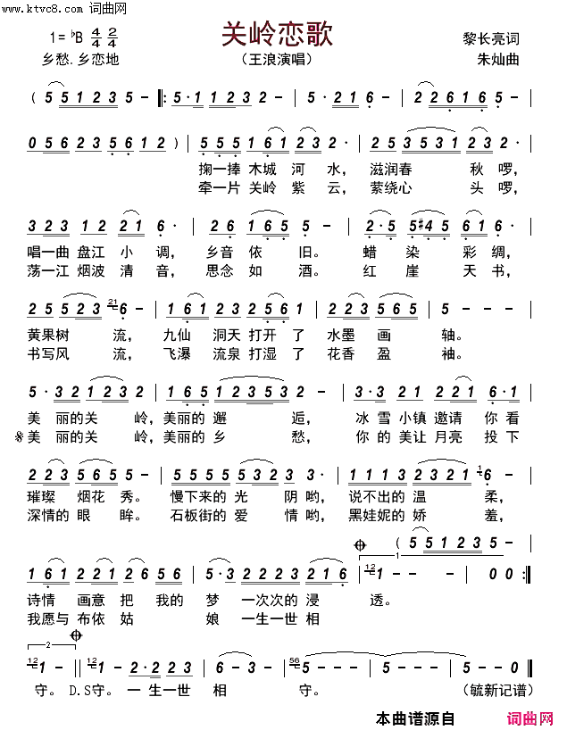 关岭恋歌简谱_黎长亮演唱_朱灿/王浪词曲