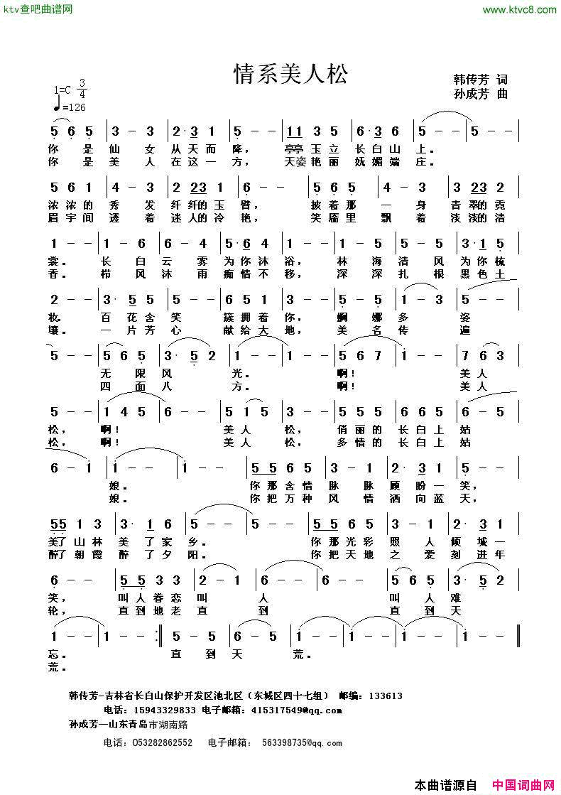 情系美人松简谱_韩传芳演唱_韩传芳/孙成方词曲