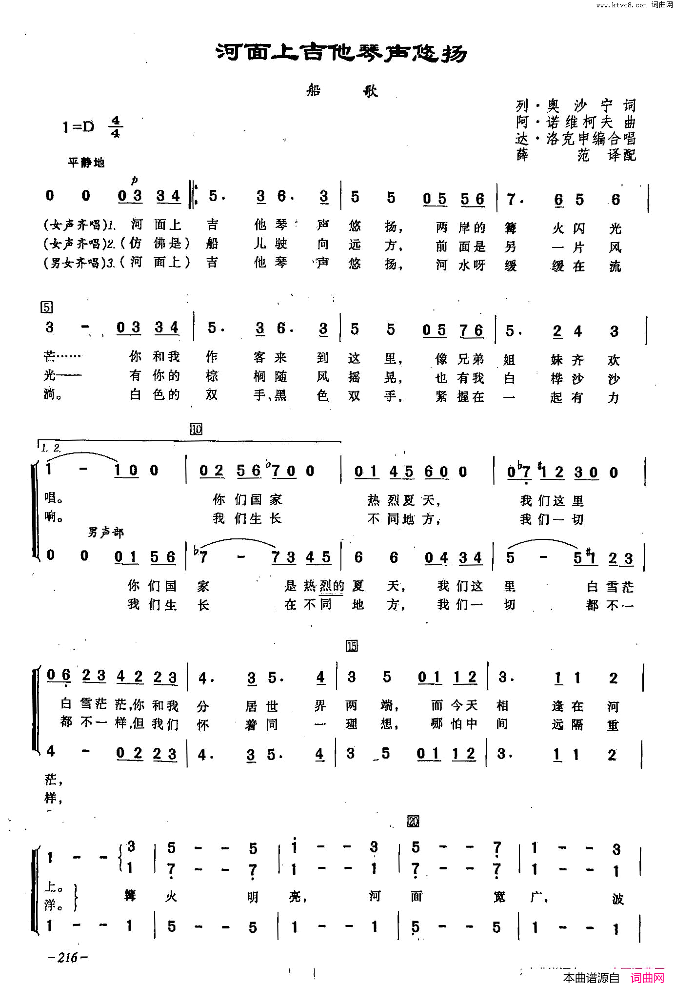 河面上吉他琴声悠扬【俄】61合唱船歌简谱