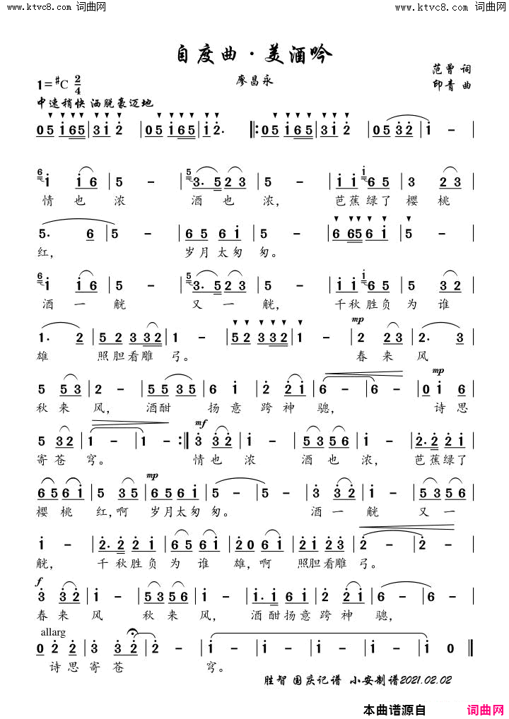 自度曲·美酒吟简谱_廖昌永演唱_范曾/印青词曲