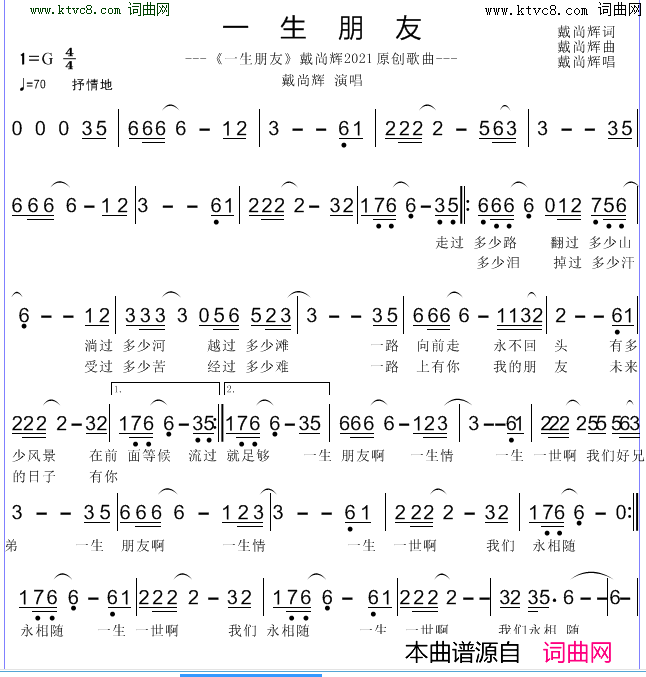 一生朋友简谱_戴尚辉演唱_戴尚辉/戴尚辉词曲