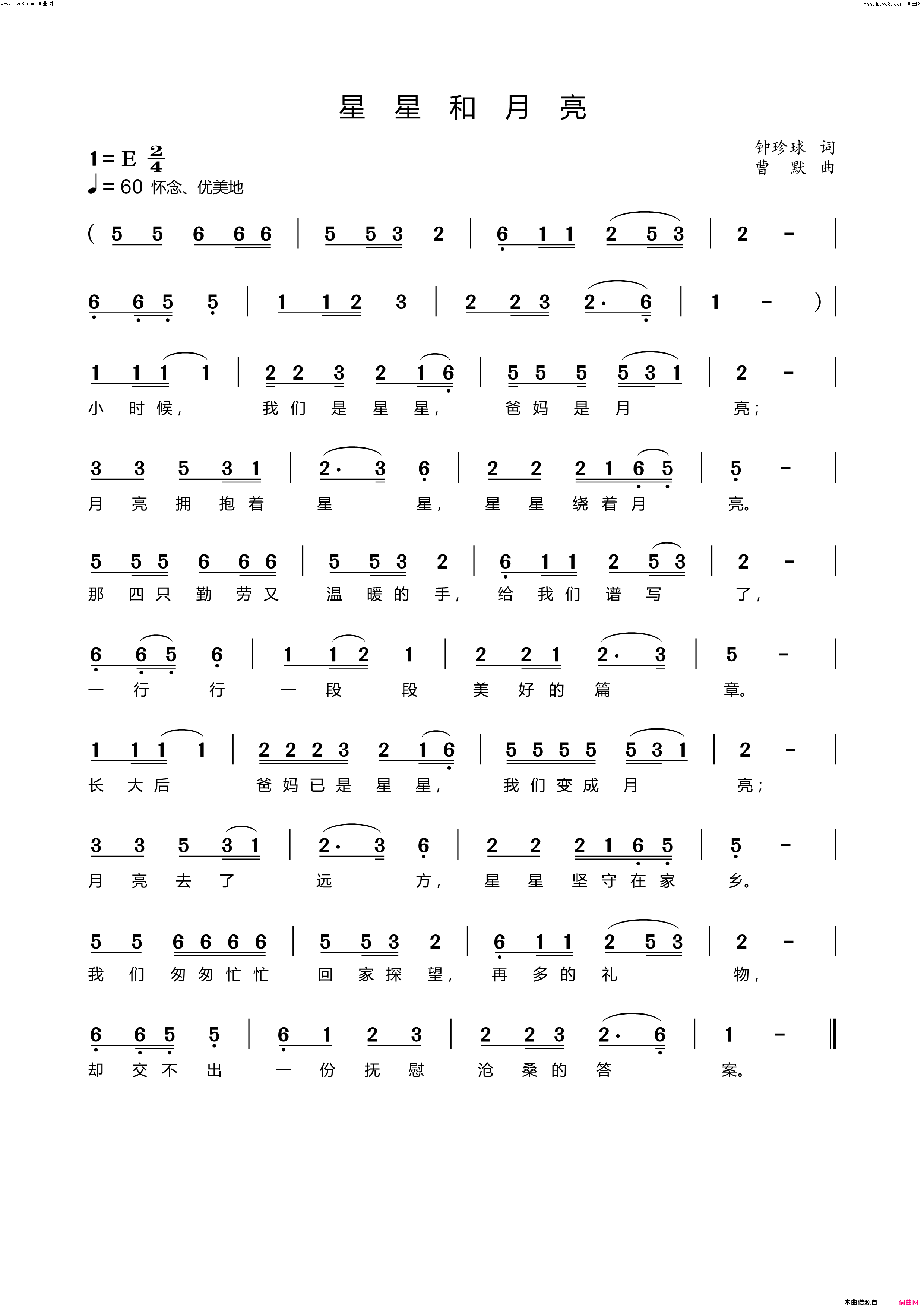 星星和月亮简谱_曹默演唱_钟珍球/曹默词曲