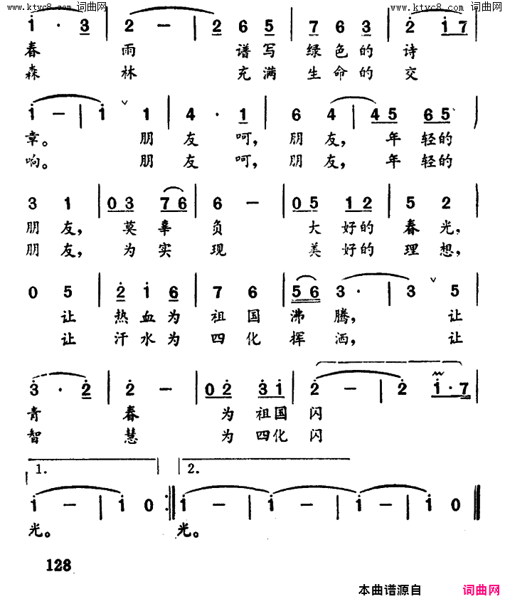 让青春为祖国闪光简谱