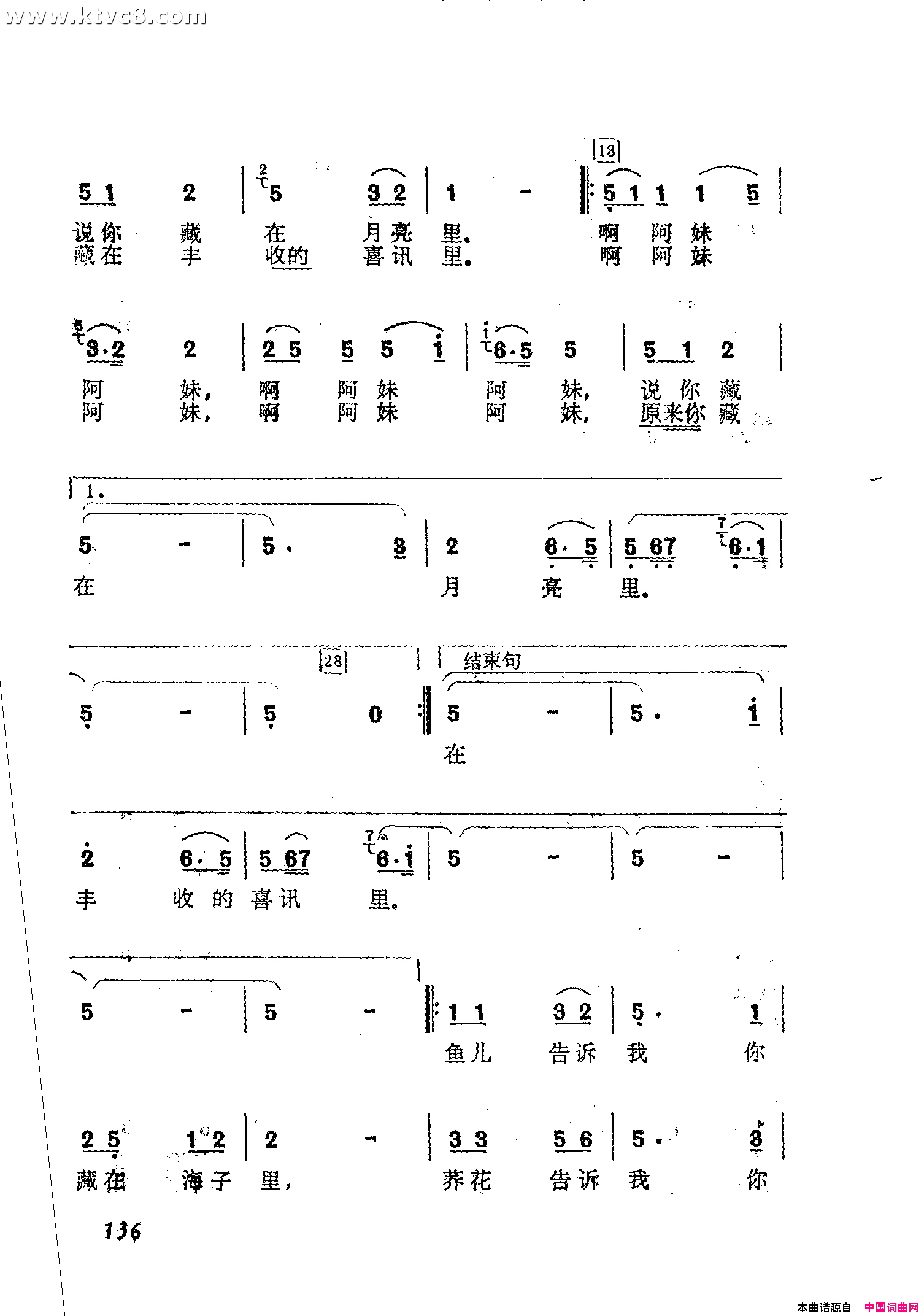 阿妹，你藏在哪里简谱