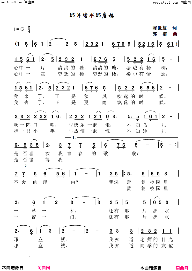 那片塘水那座楼简谱