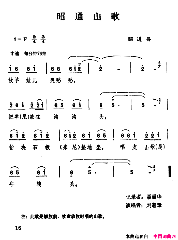 昭通山歌云南民歌：简谱