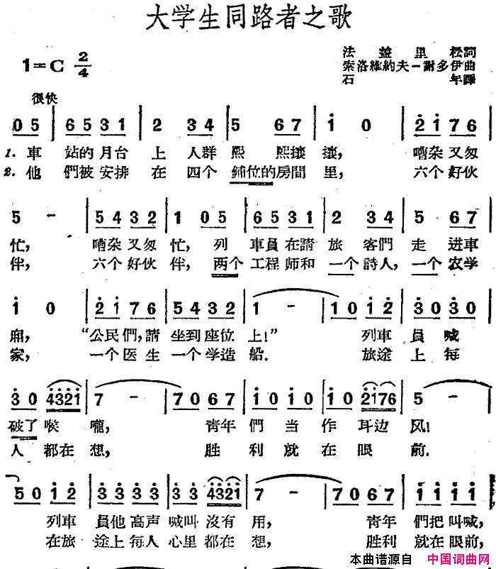 [前苏联]大学生同路者之歌简谱