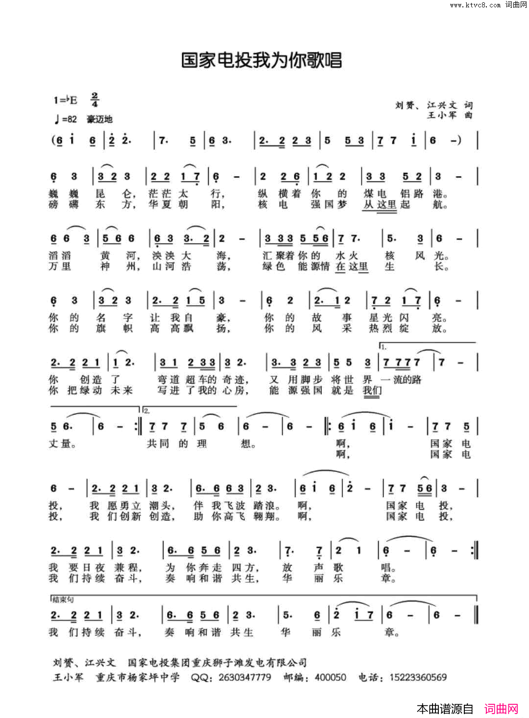 国家电投我为你歌唱简谱