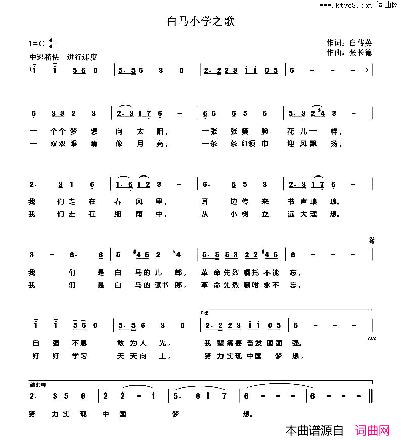 白马小学之歌简谱