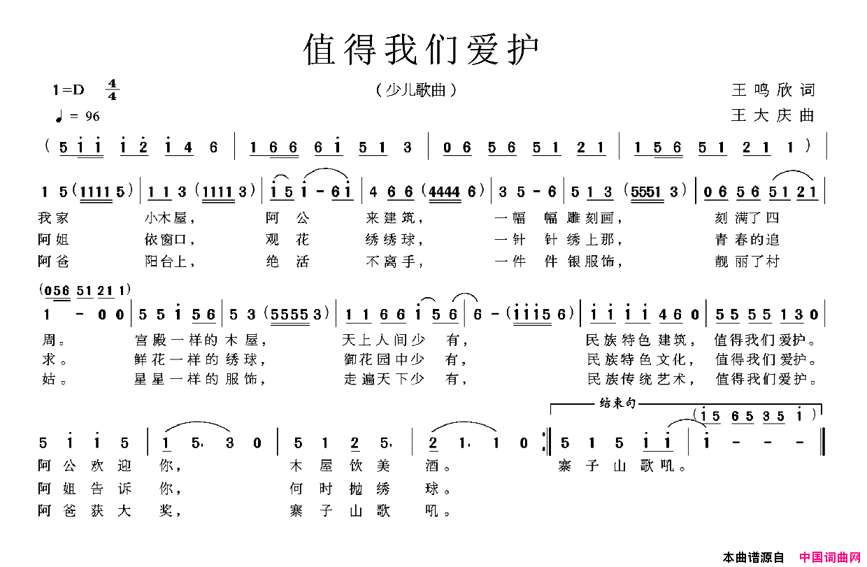 值得我们爱护简谱