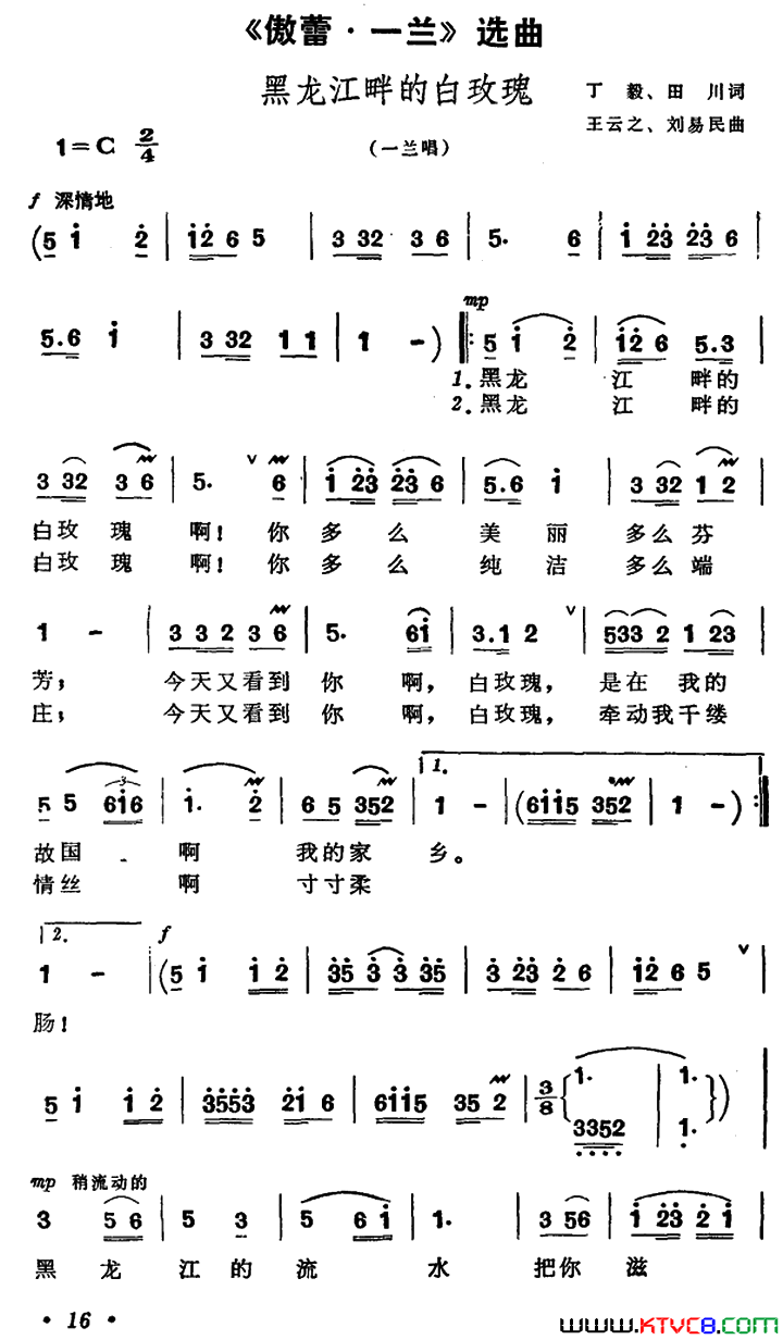 黑龙江畔的白玫瑰歌剧_傲蕾·一兰_选曲简谱