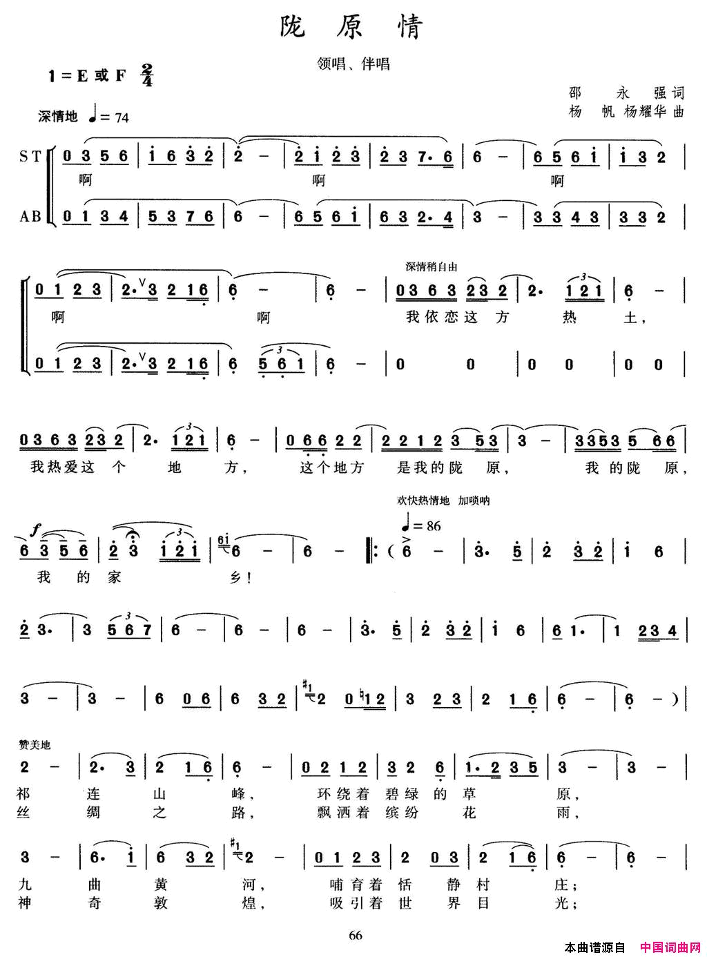 陇原情邵永强词杨帆杨耀华曲陇原情邵永强词_杨帆_杨耀华曲简谱