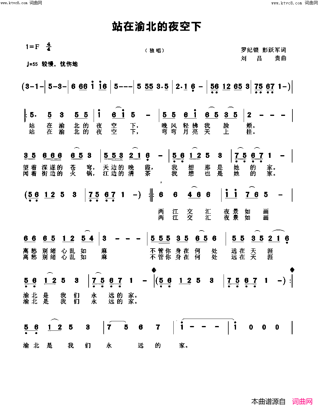 站在渝北的夜空下简谱_刘胜存演唱_罗纪银、彭跃华/刘昌贵词曲