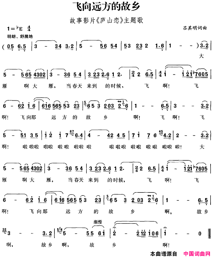 飞向远方的故乡故事影片_庐山恋_主题歌简谱