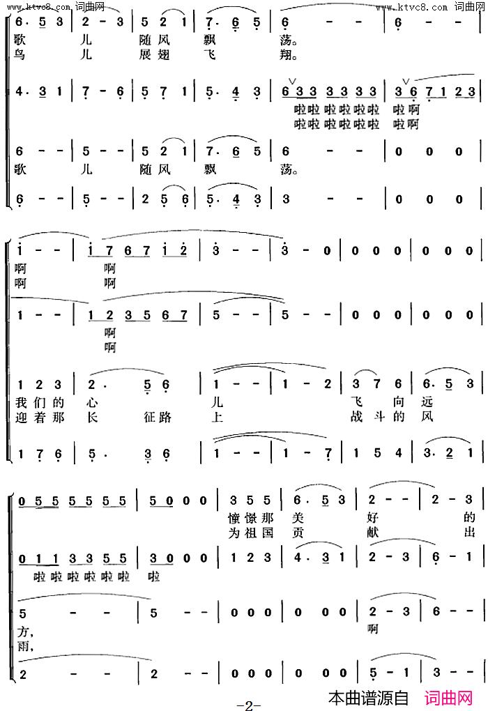 我们的生活充满阳光冯晓阳编合唱版简谱