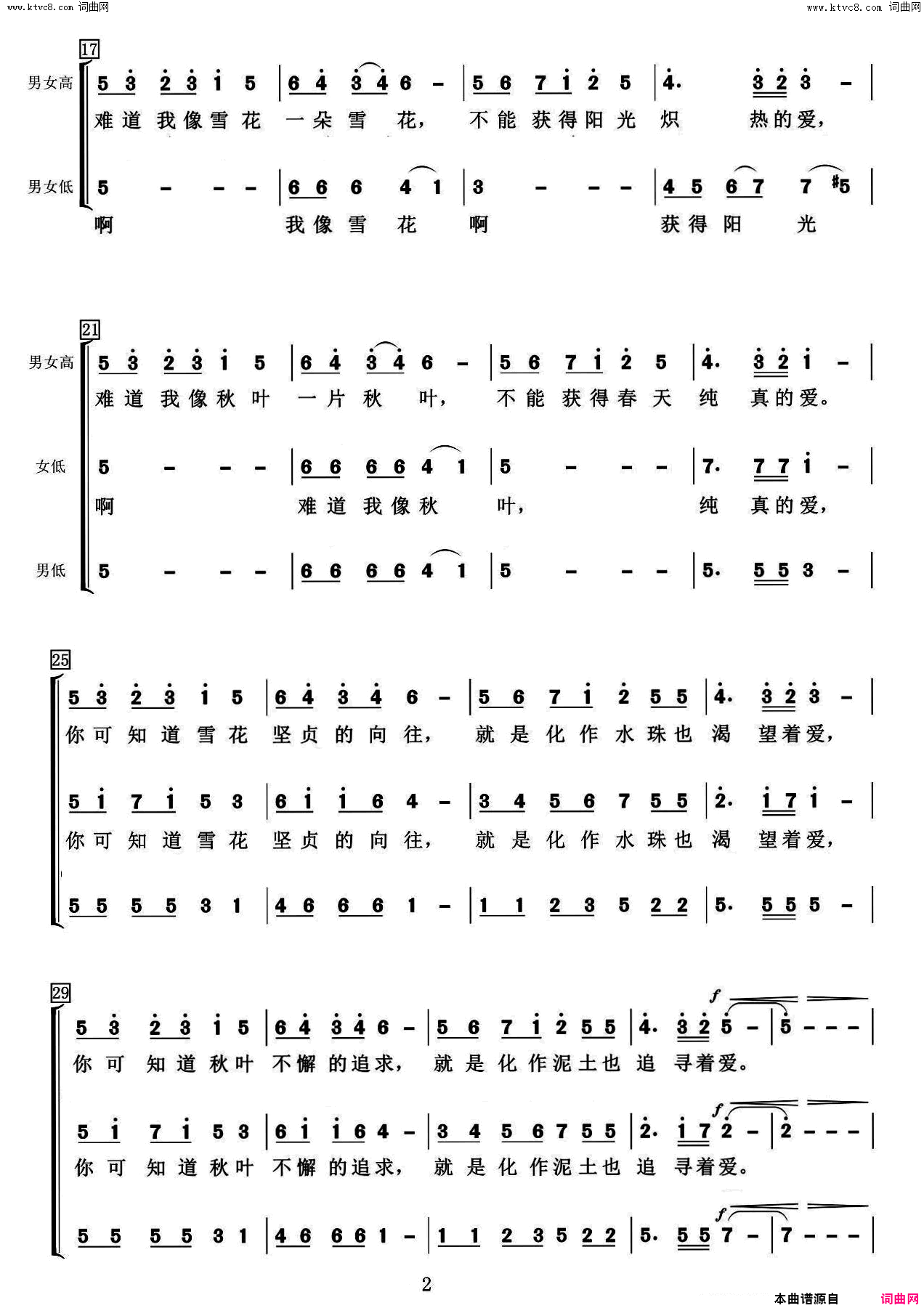 我像雪花天上来混声合唱简谱
