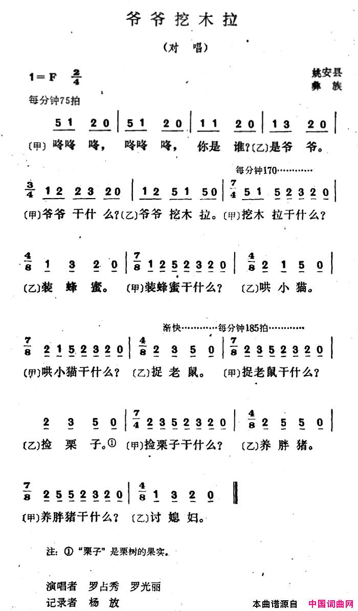 爷爷挖木拉简谱_罗占秀演唱