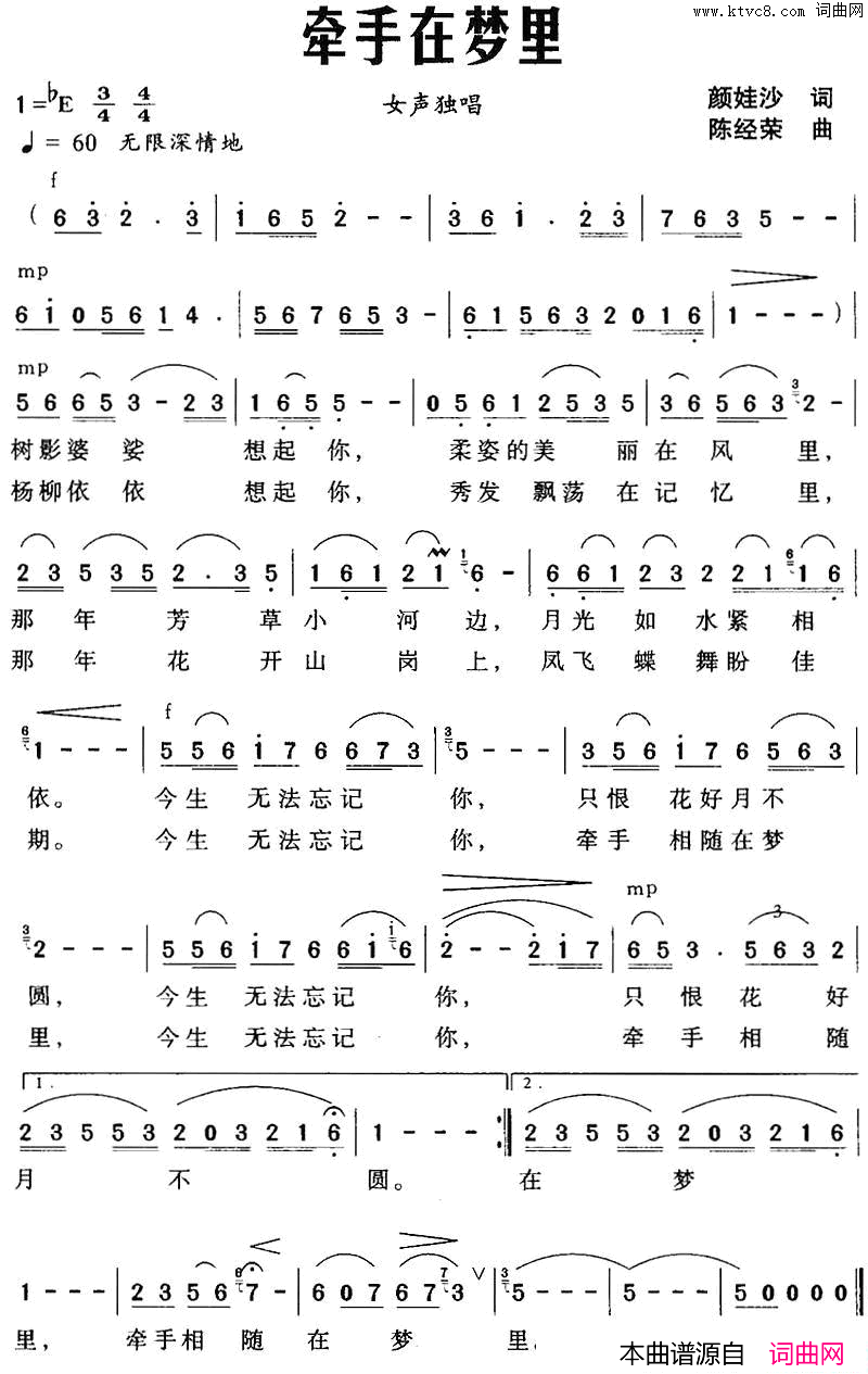 牵手在梦里简谱