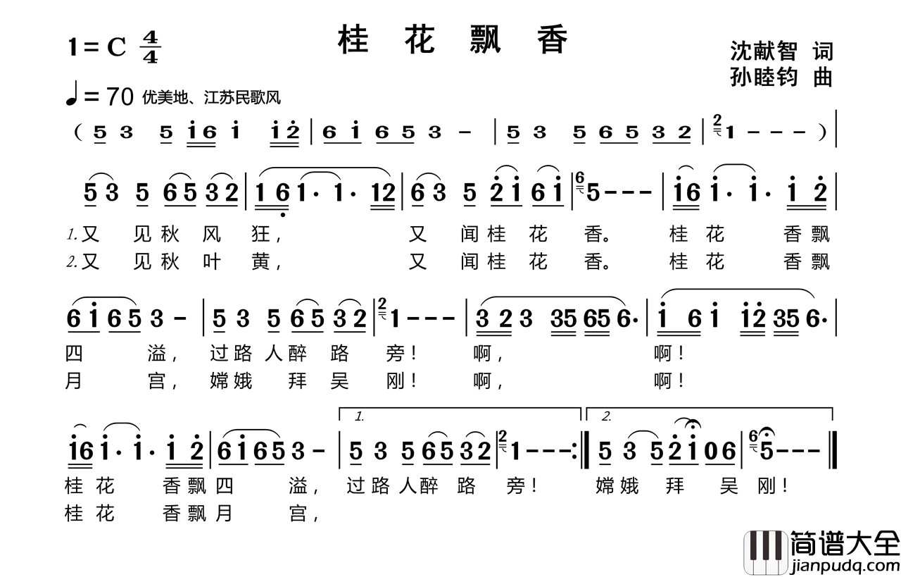 桂花飘香简谱