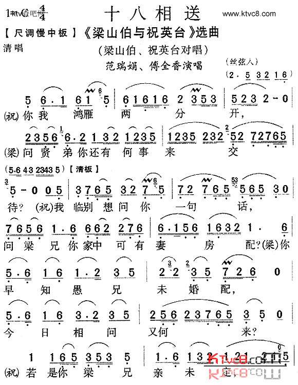 十八相送_梁山伯与祝英台_简谱