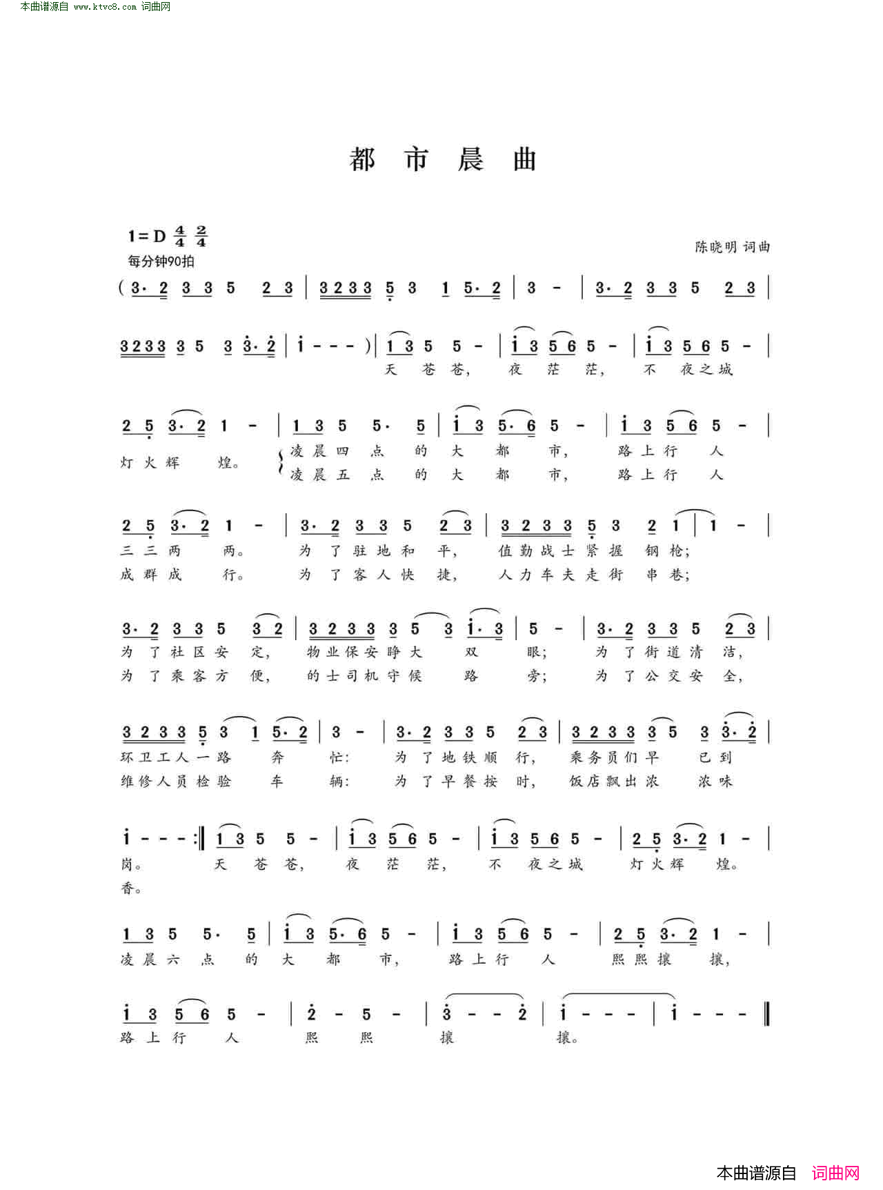 都市晨曲简谱