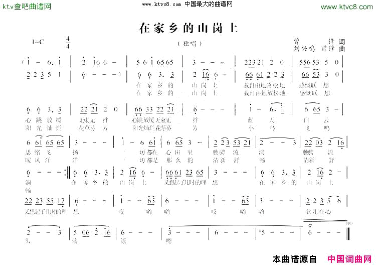 在家乡的山岗上简谱