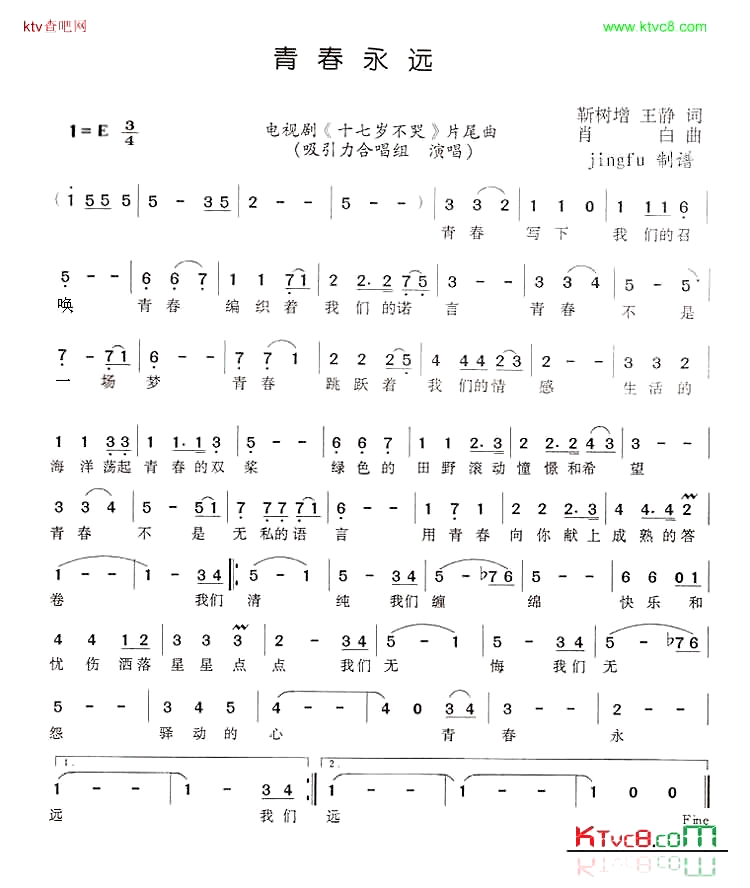 青春永远简谱_吸引力合唱组演唱