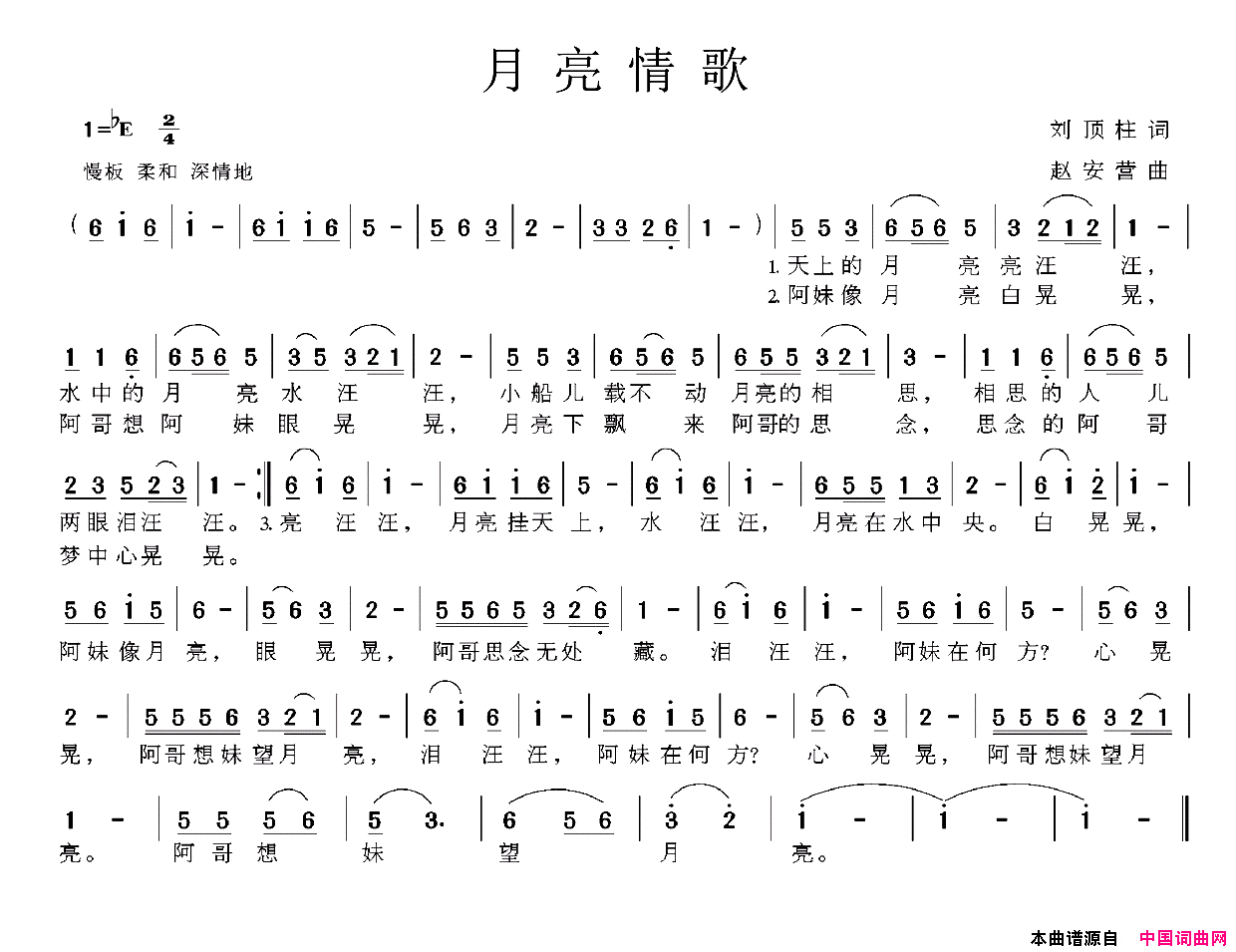 月亮无声简谱