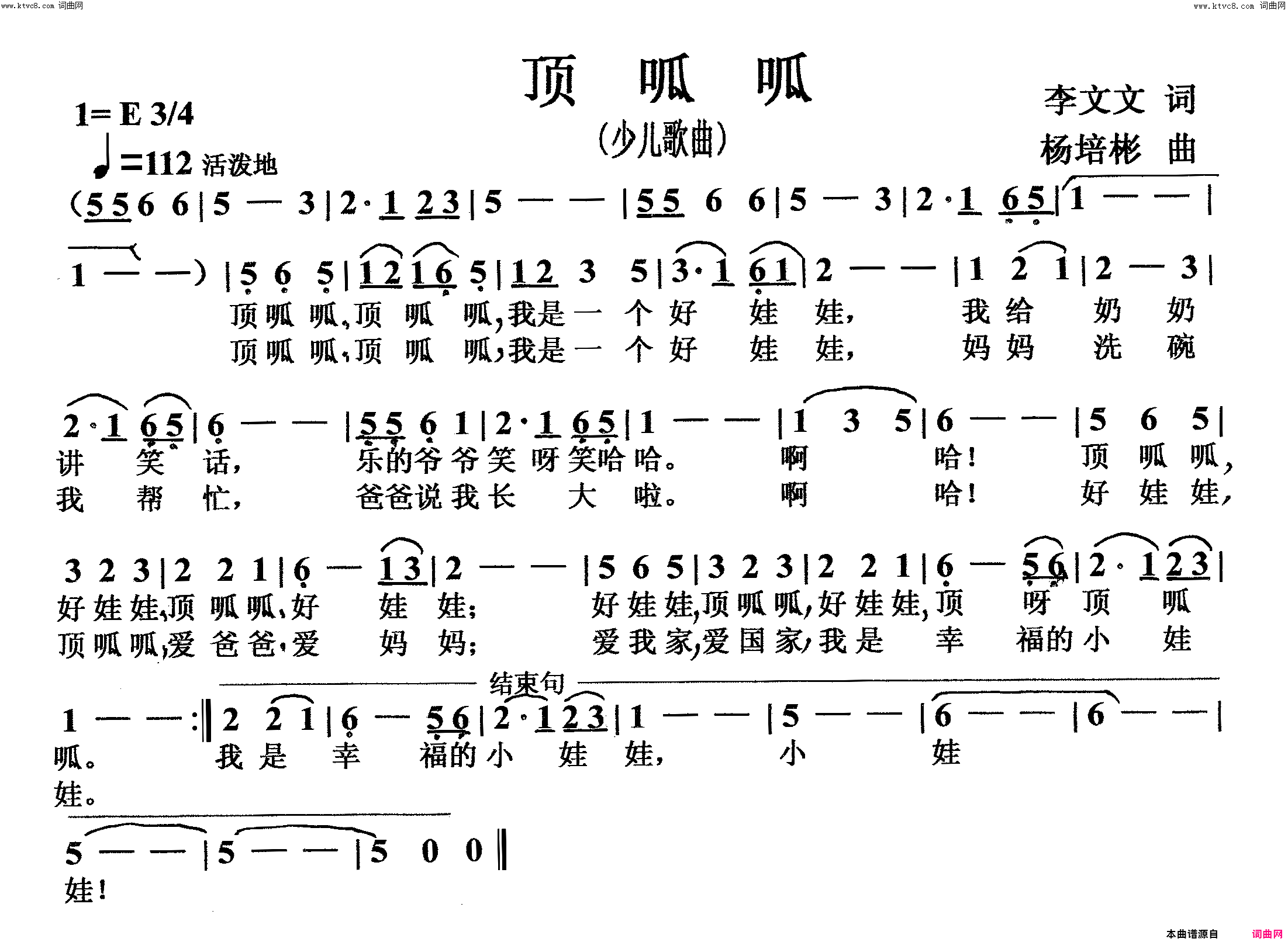 顶呱呱少儿歌曲简谱