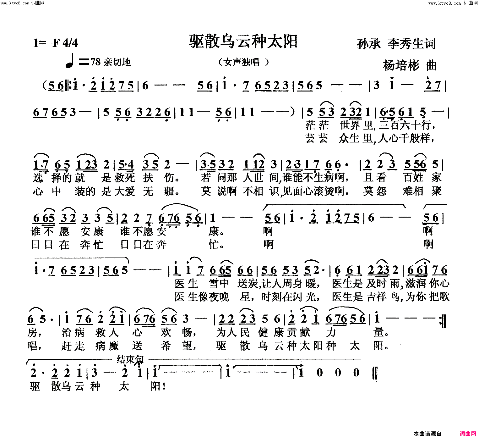 驱散乌云种太阳女声独唱简谱