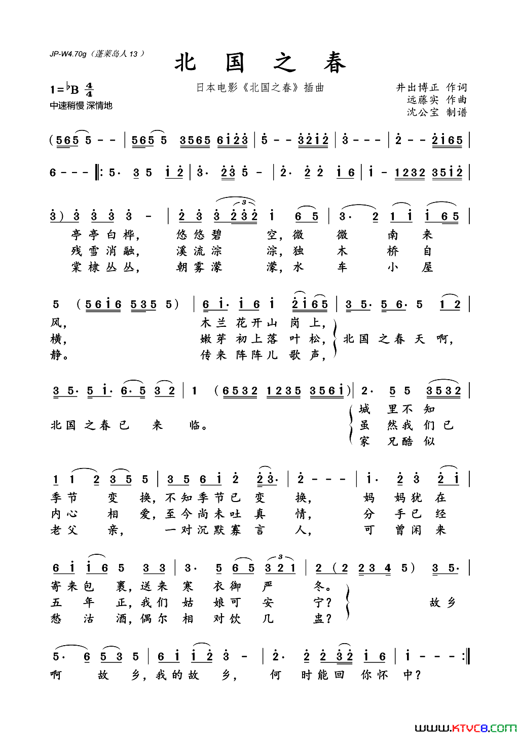 北国之春简谱_蒋大为演唱_井出博正/远藤实词曲