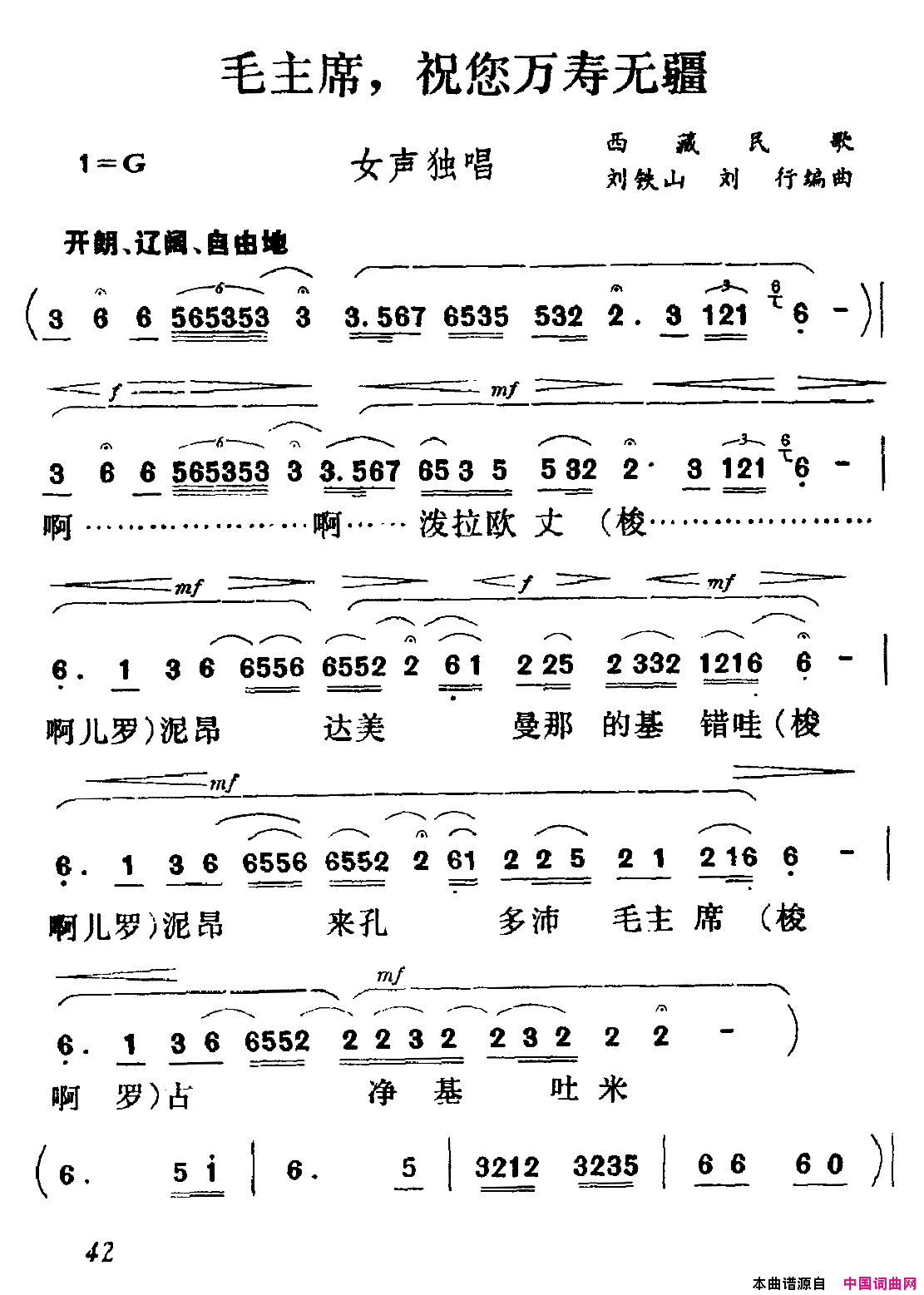 毛主席，祝您万寿无疆简谱_才旦卓玛演唱_西藏民歌/刘铁山、刘行词曲