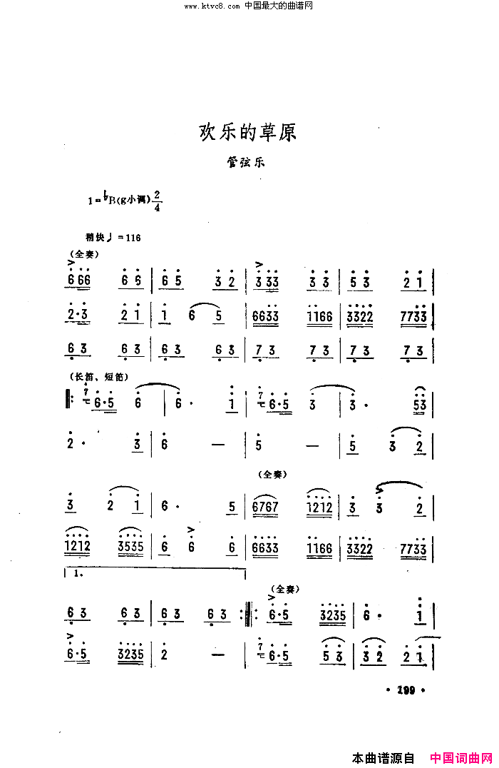 欢乐的草原管弦乐主旋律简谱