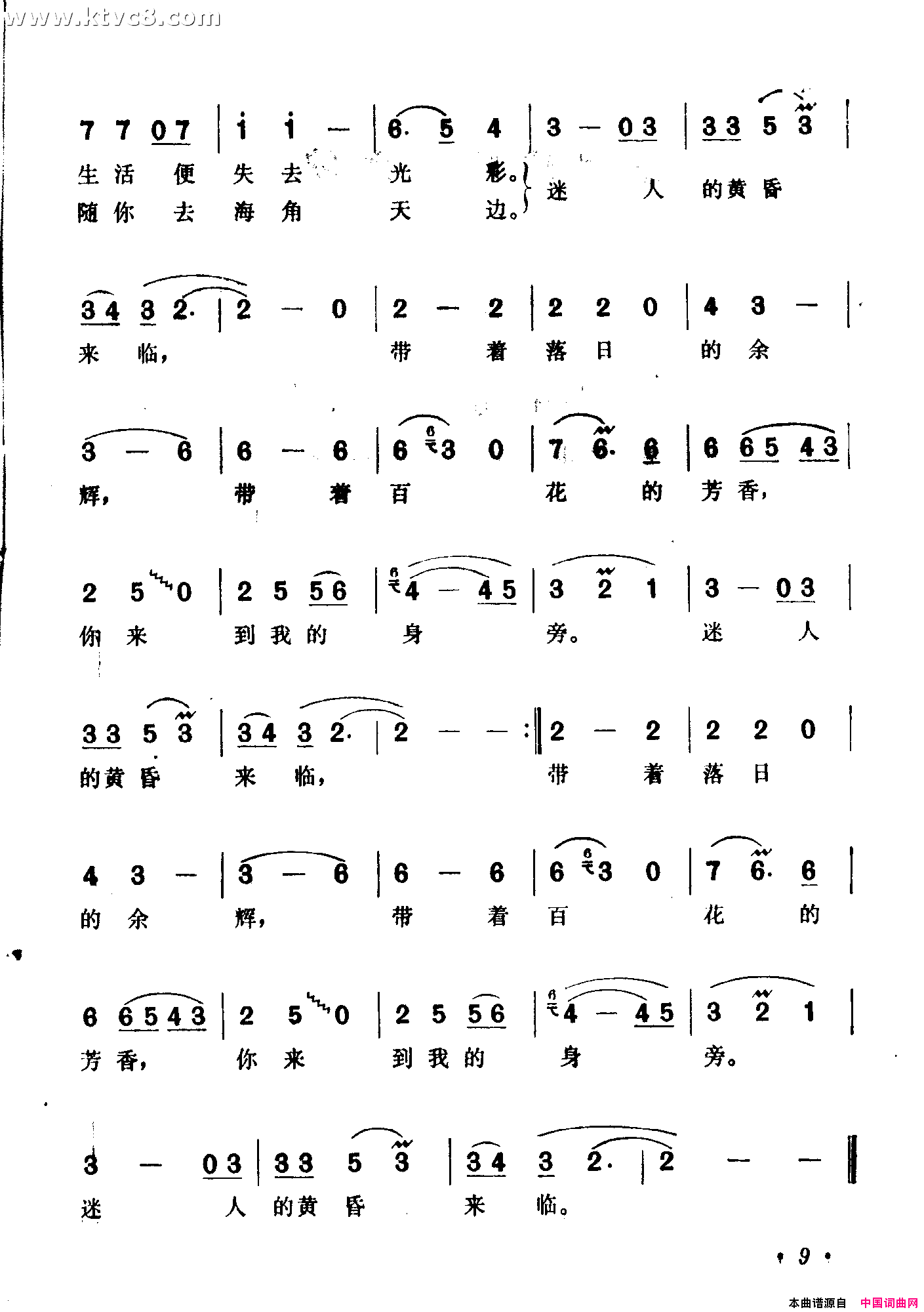 迷人的黄昏来临简谱