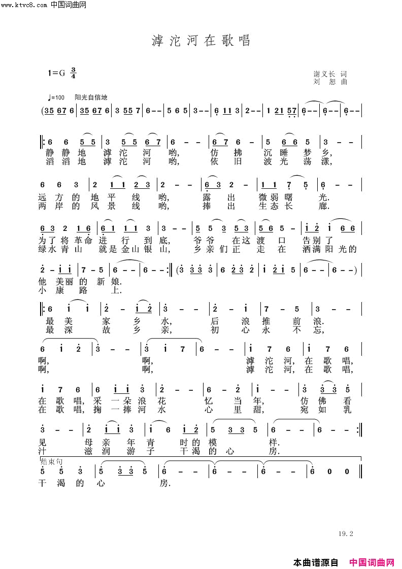 滹沱河在歌唱简谱