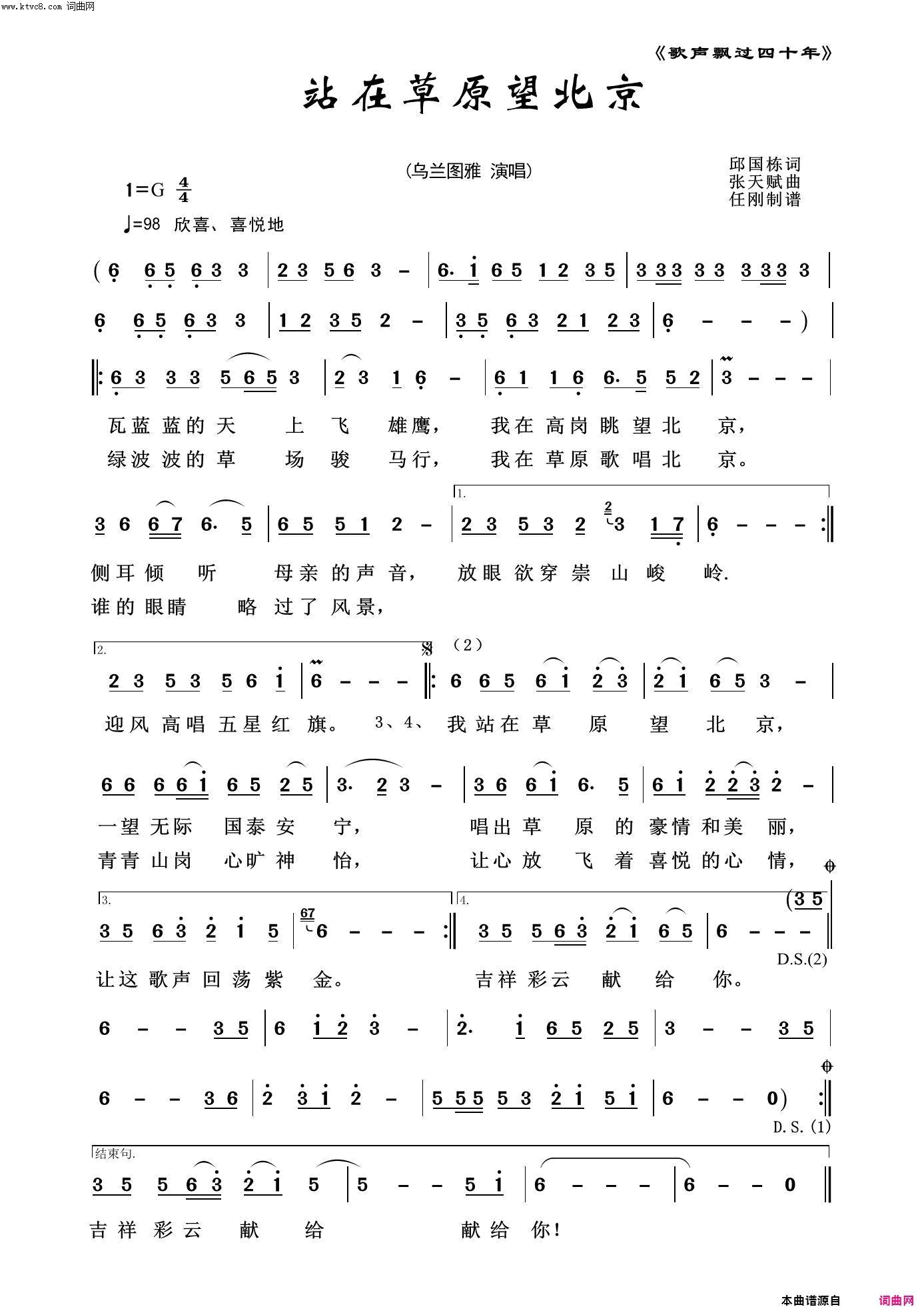 站在草原望北京歌声飘过四十年简谱
