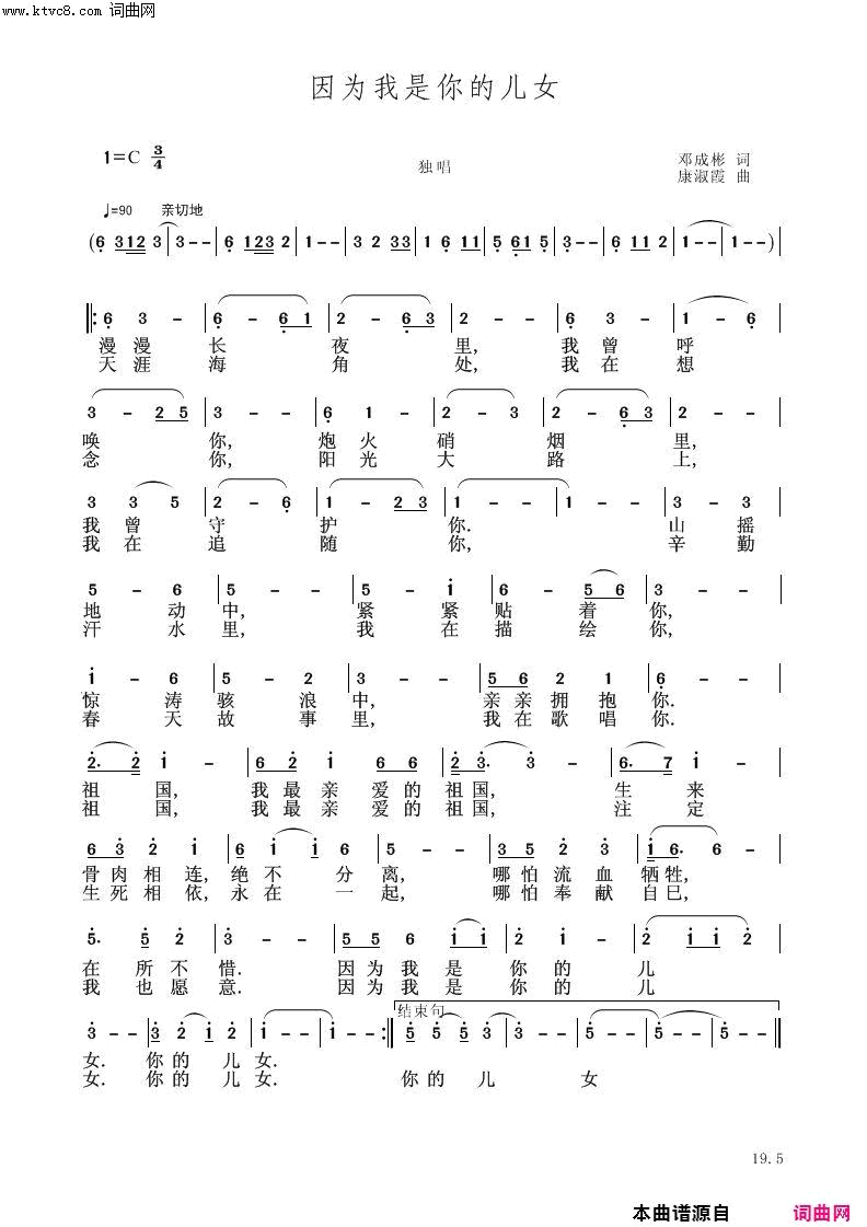 因为我是你的儿女简谱