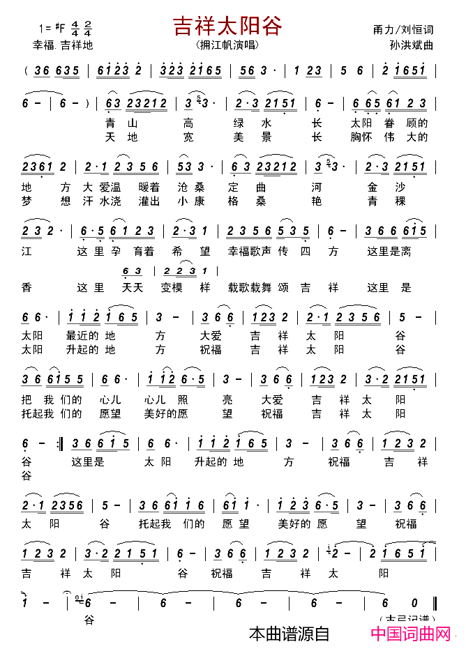 吉祥太阳谷简谱_拥江帆演唱_甬力、刘恒/孙洪斌词曲
