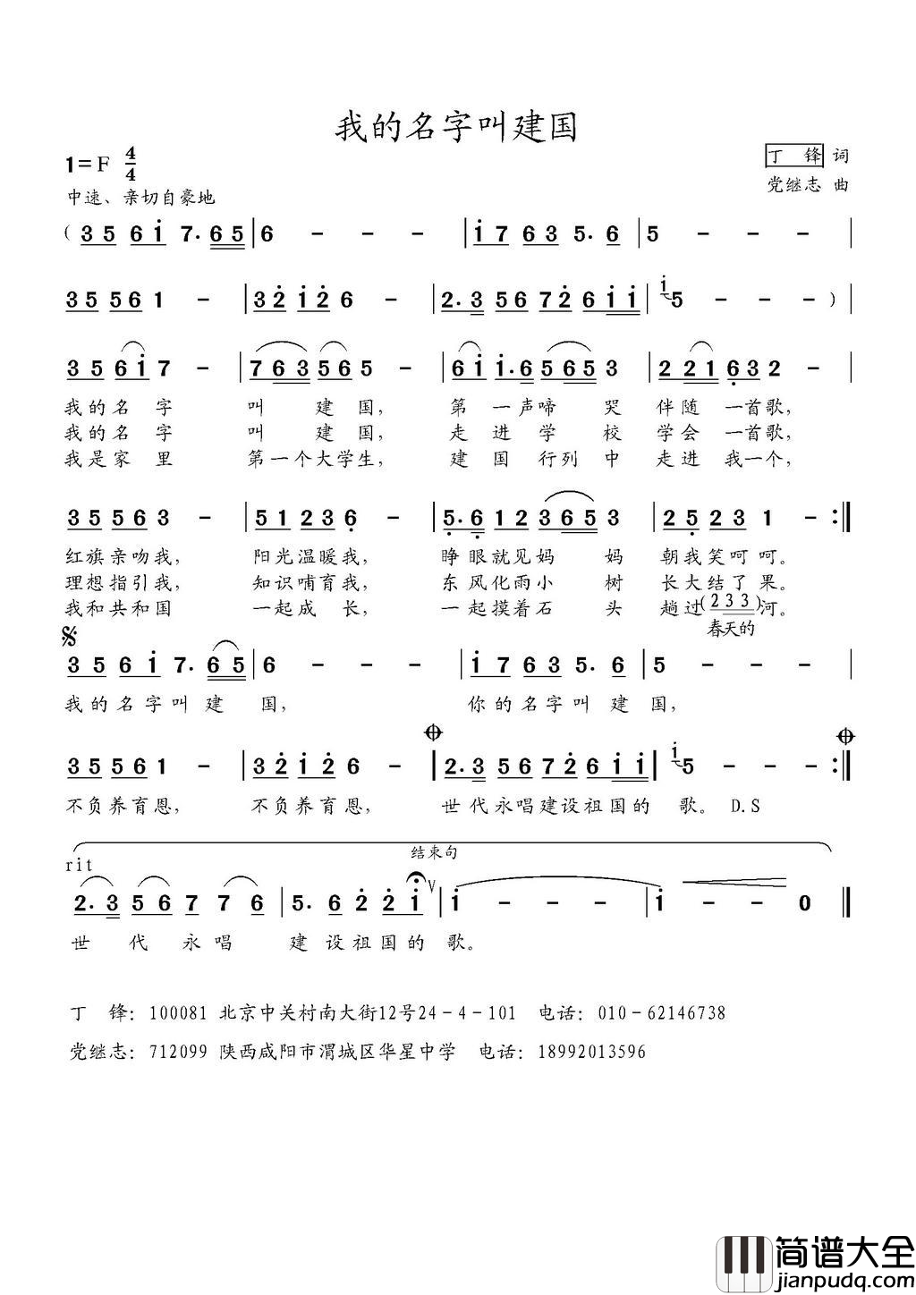 我的名字叫建国简谱