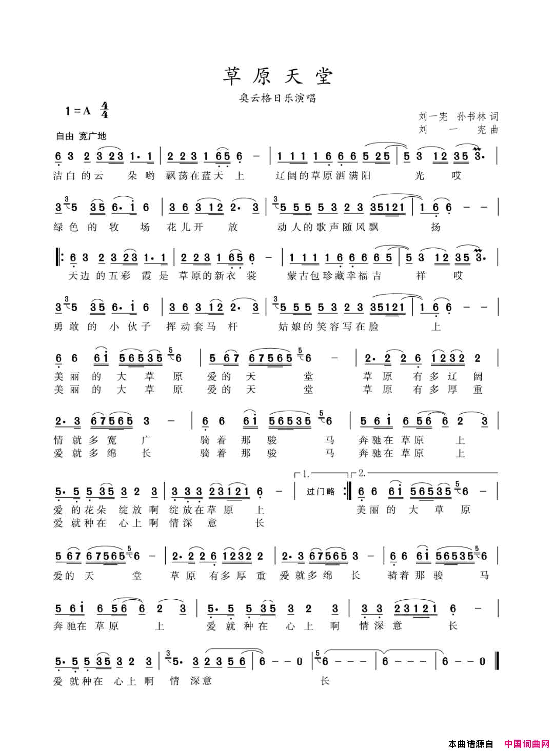 草原天堂简谱_奥云格日乐演唱_刘一宪、孙书林/刘一宪词曲