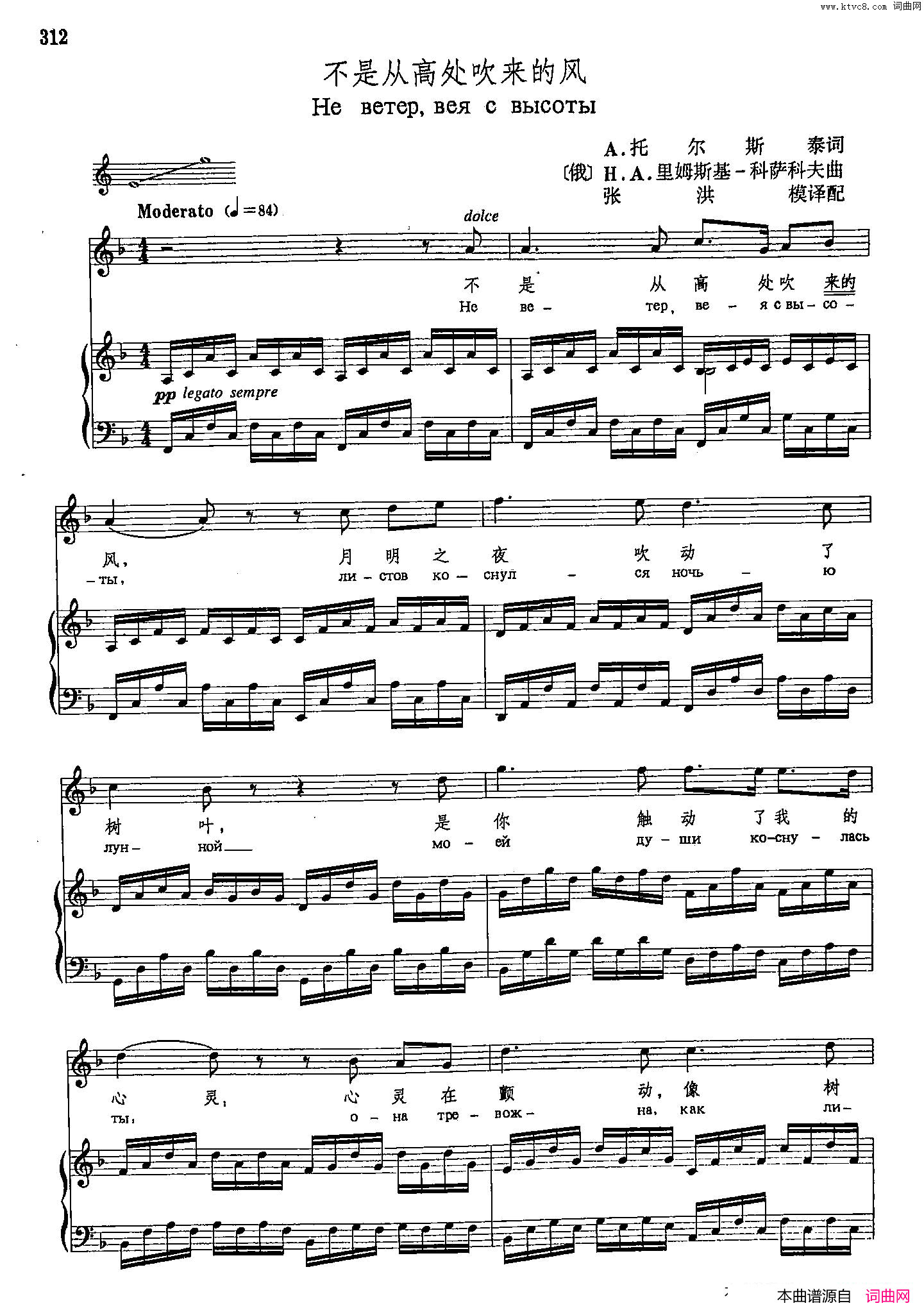 声乐教学曲库4_[俄]57不是从高处吹来的风正谱简谱