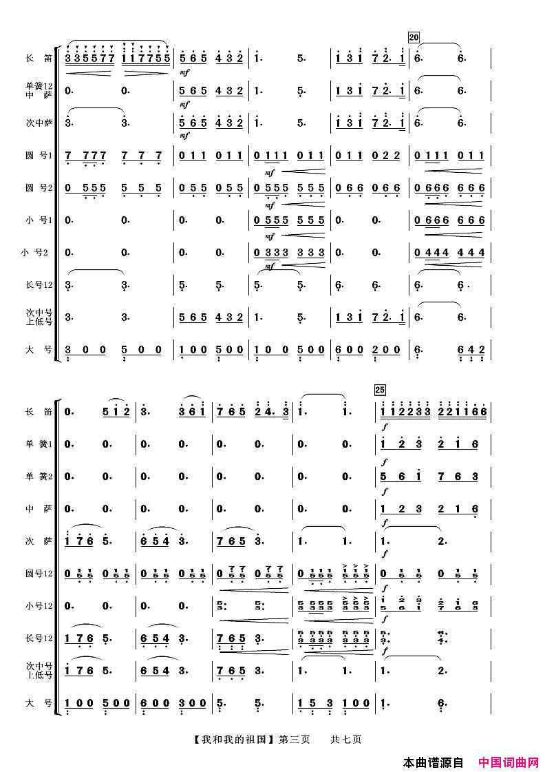 我和我的祖国器乐合奏简谱